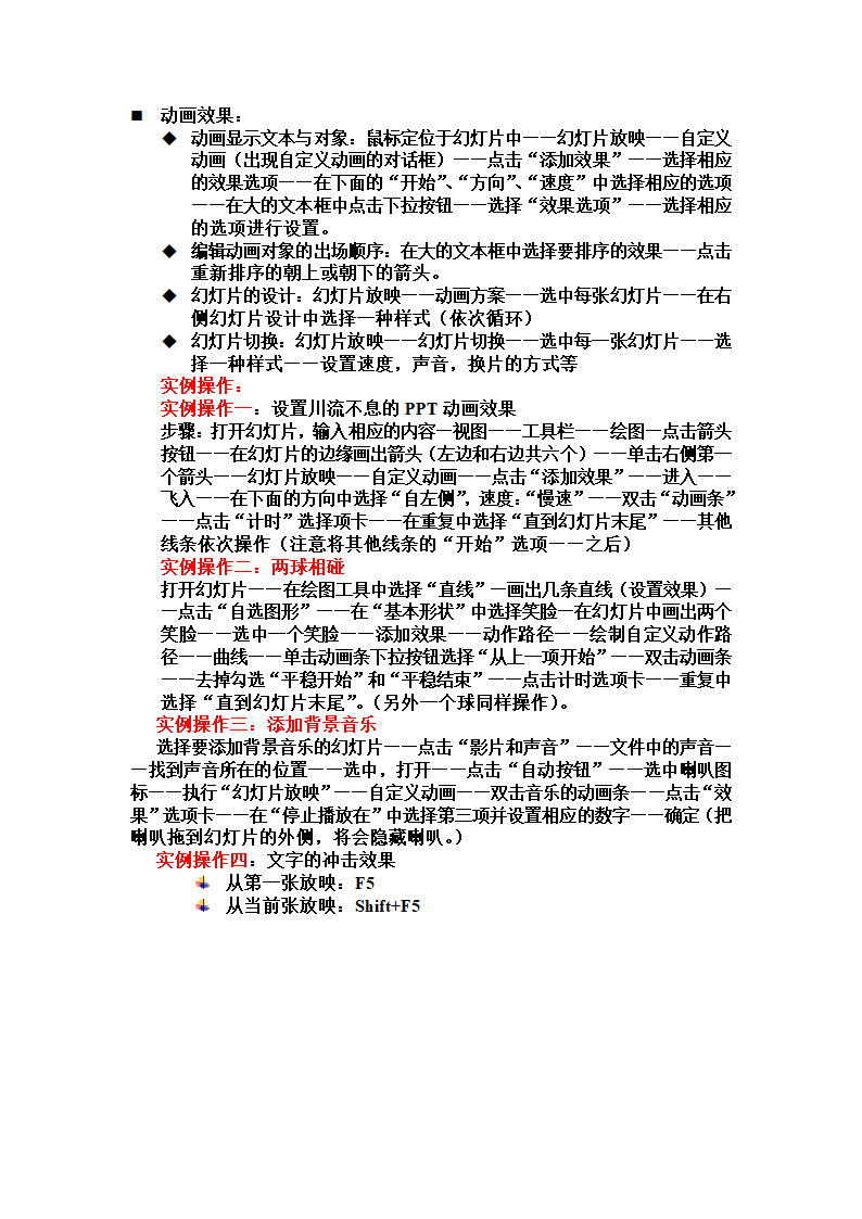 PPT教案第6页