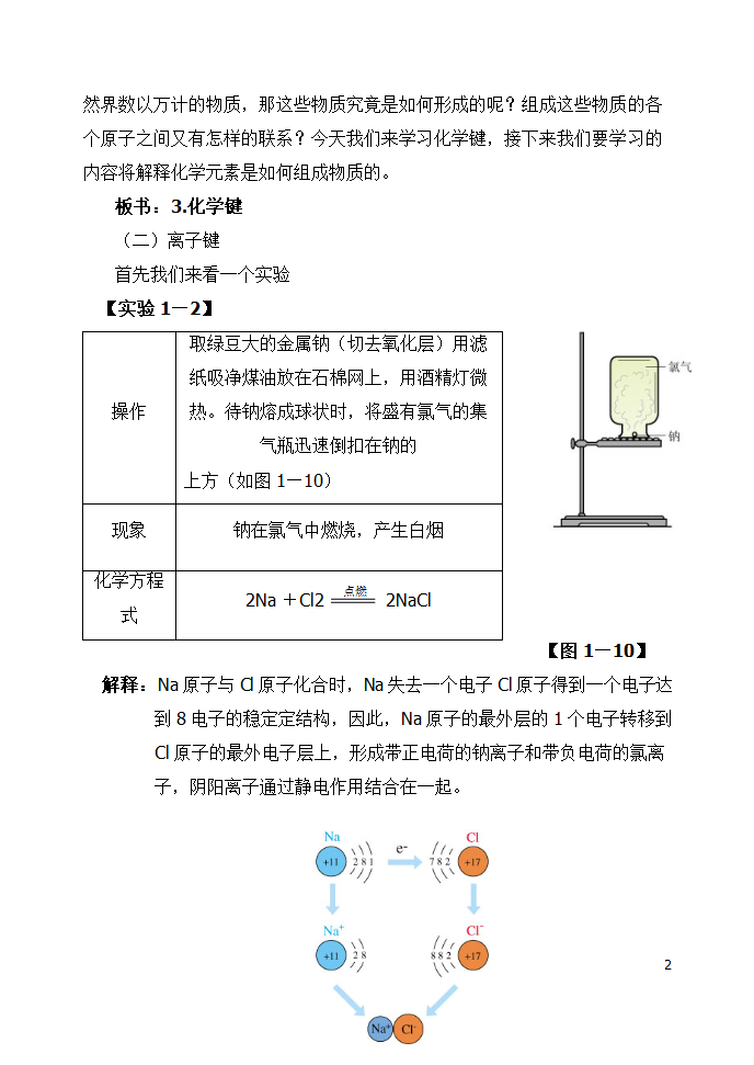 化学键教案第2页