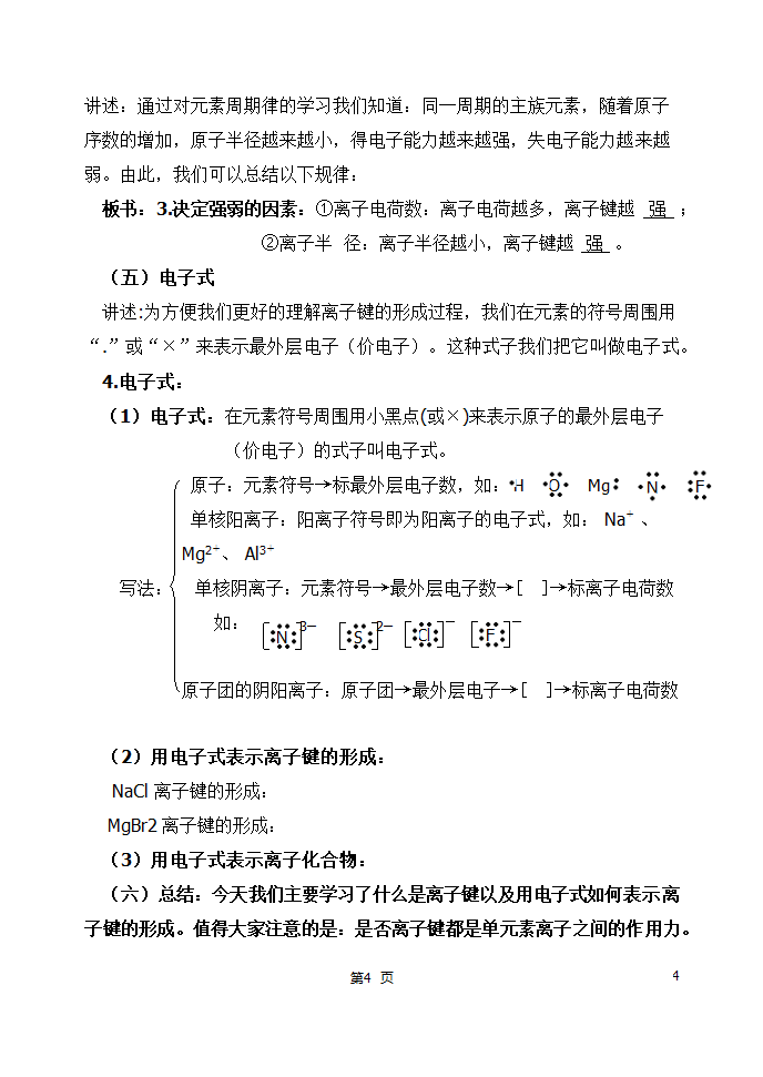 化学键教案第4页