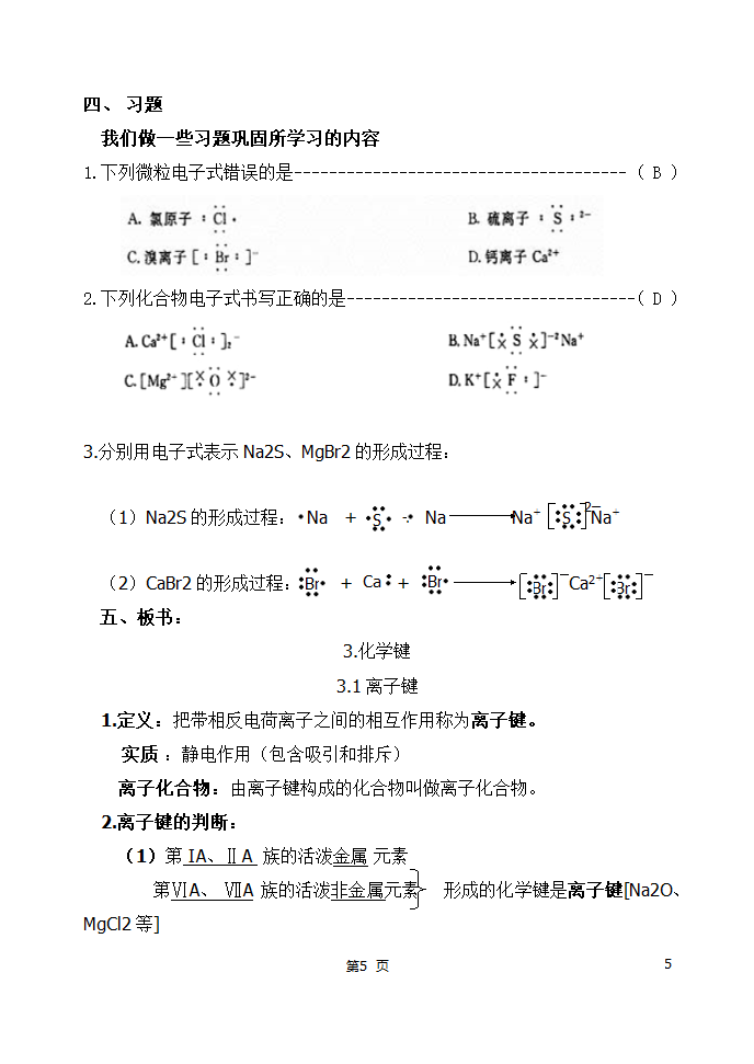 化学键教案第5页