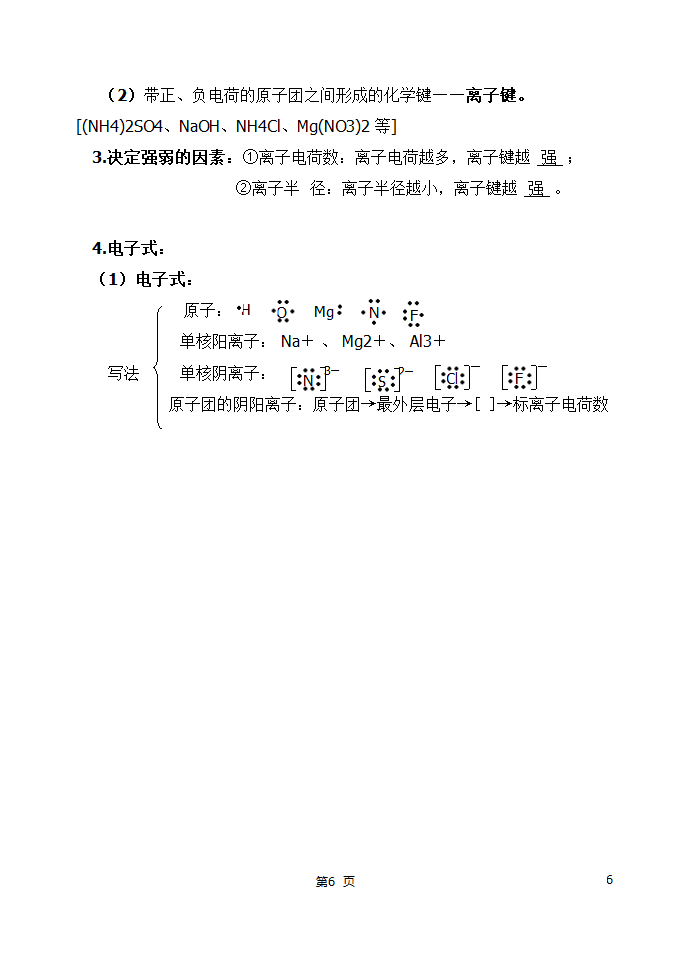 化学键教案第6页