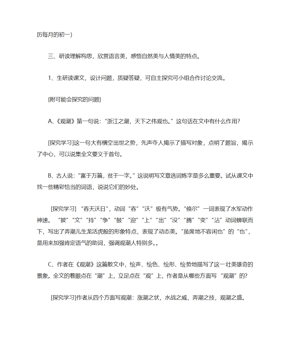 《观潮》教案第3页