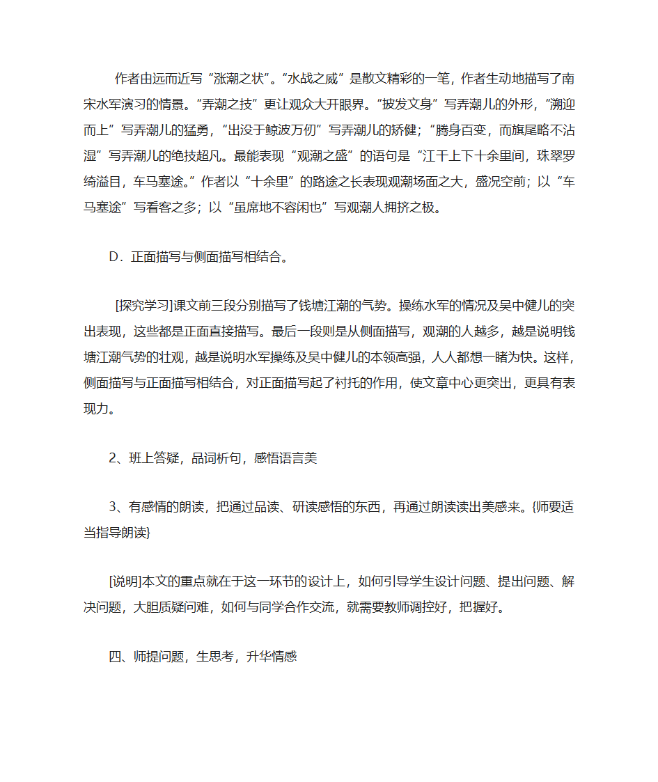 《观潮》教案第4页