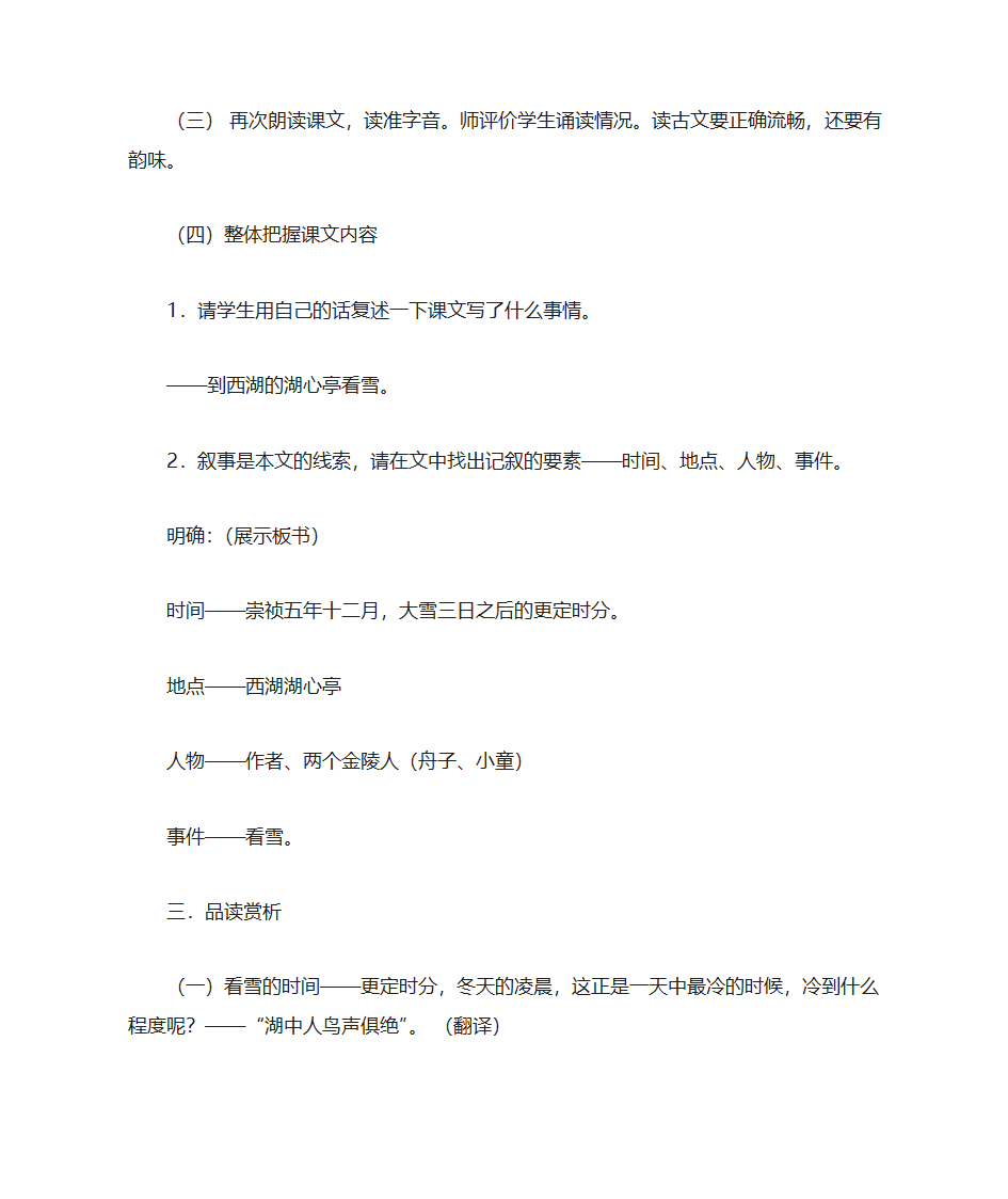 《观潮》教案第11页