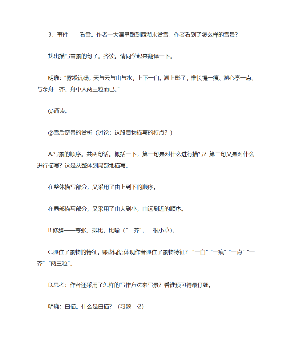 《观潮》教案第13页