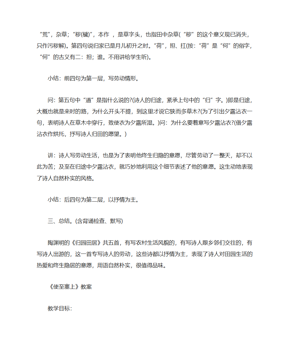 《观潮》教案第17页