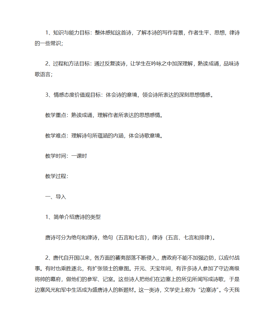 《观潮》教案第18页