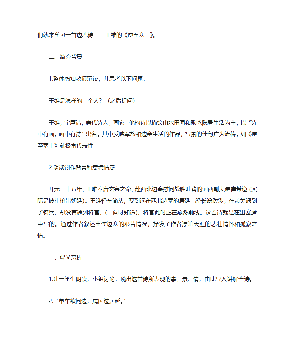 《观潮》教案第19页