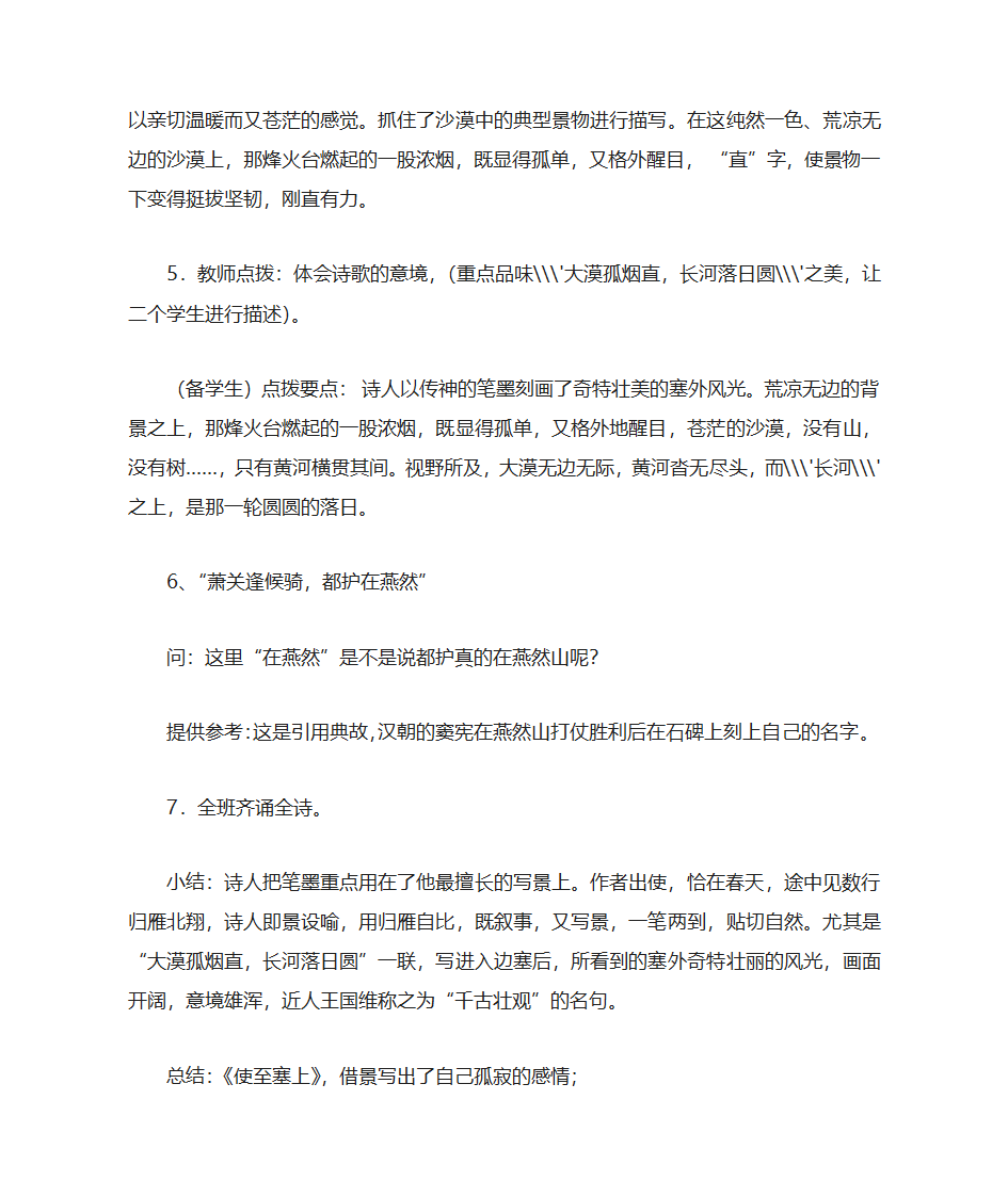 《观潮》教案第21页