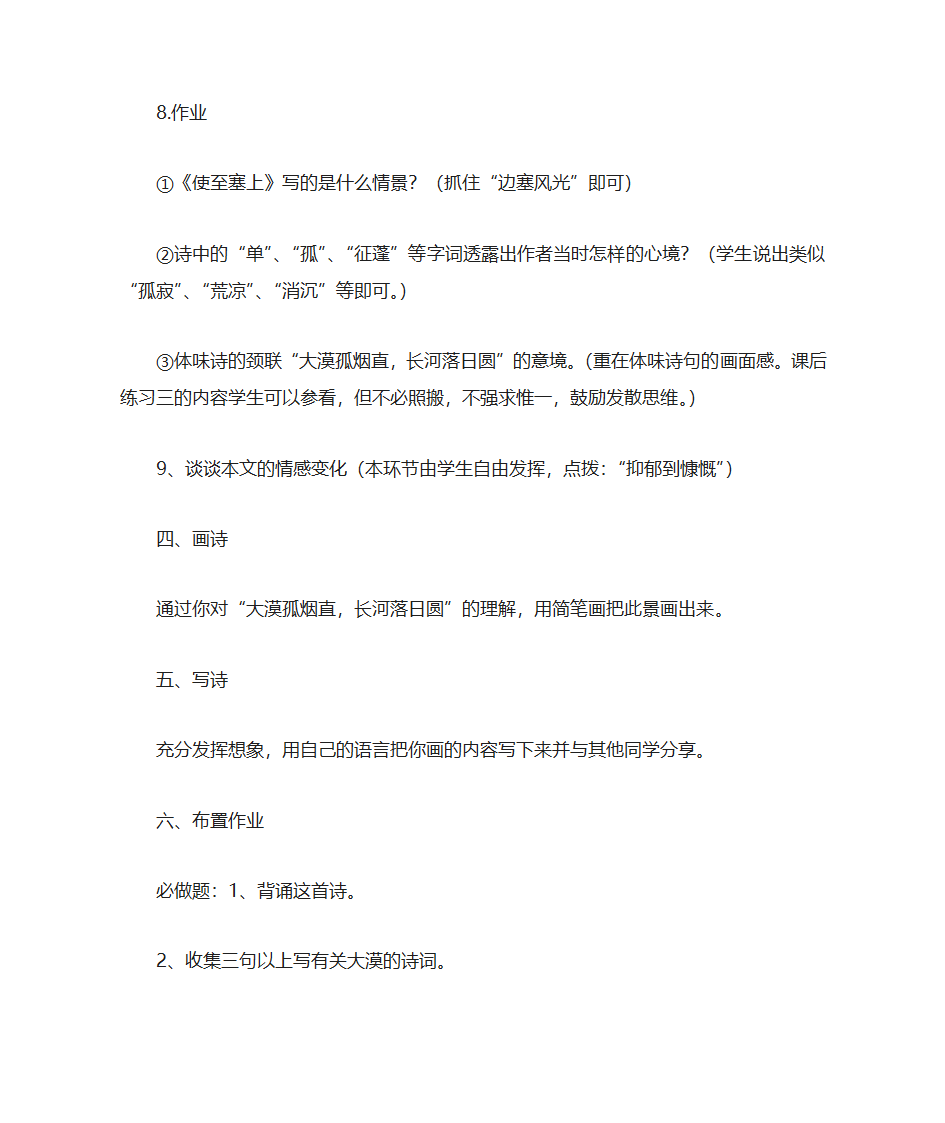 《观潮》教案第22页