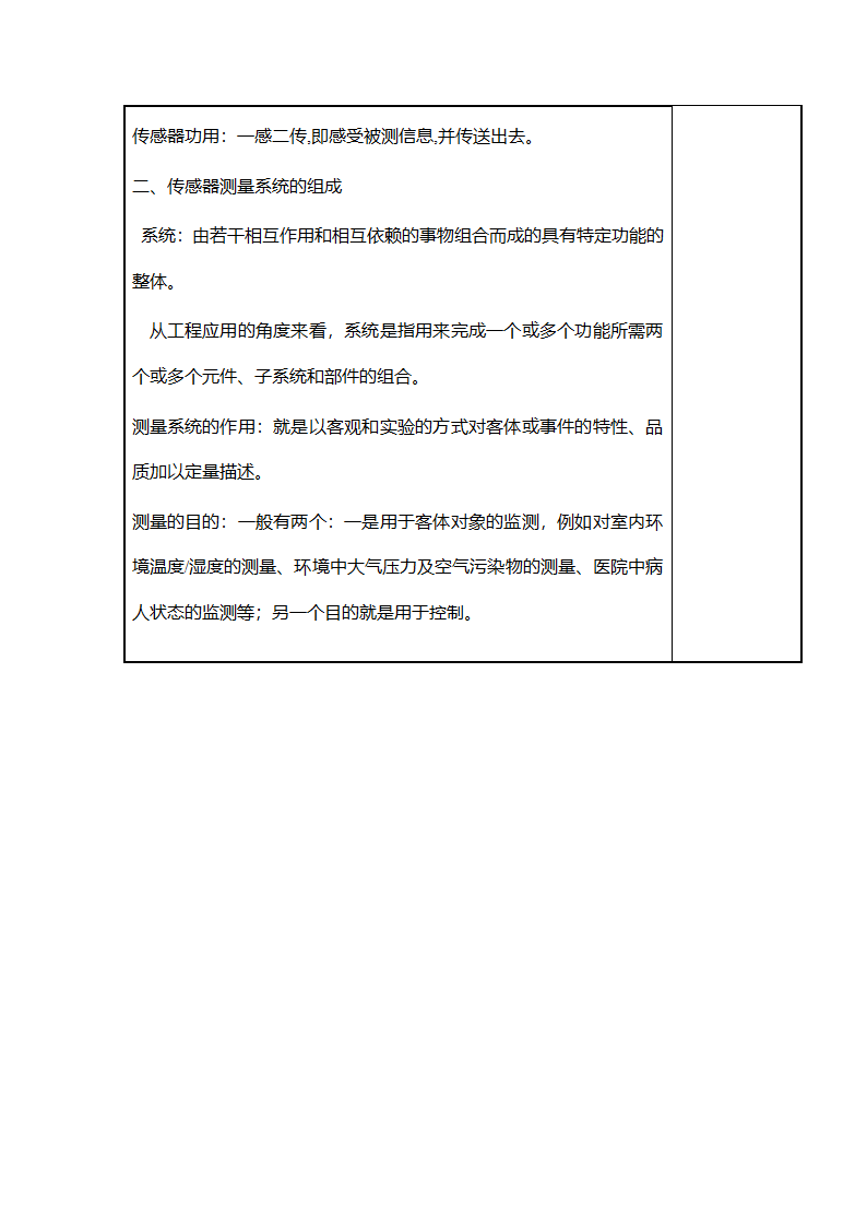 传感器 教案第2页