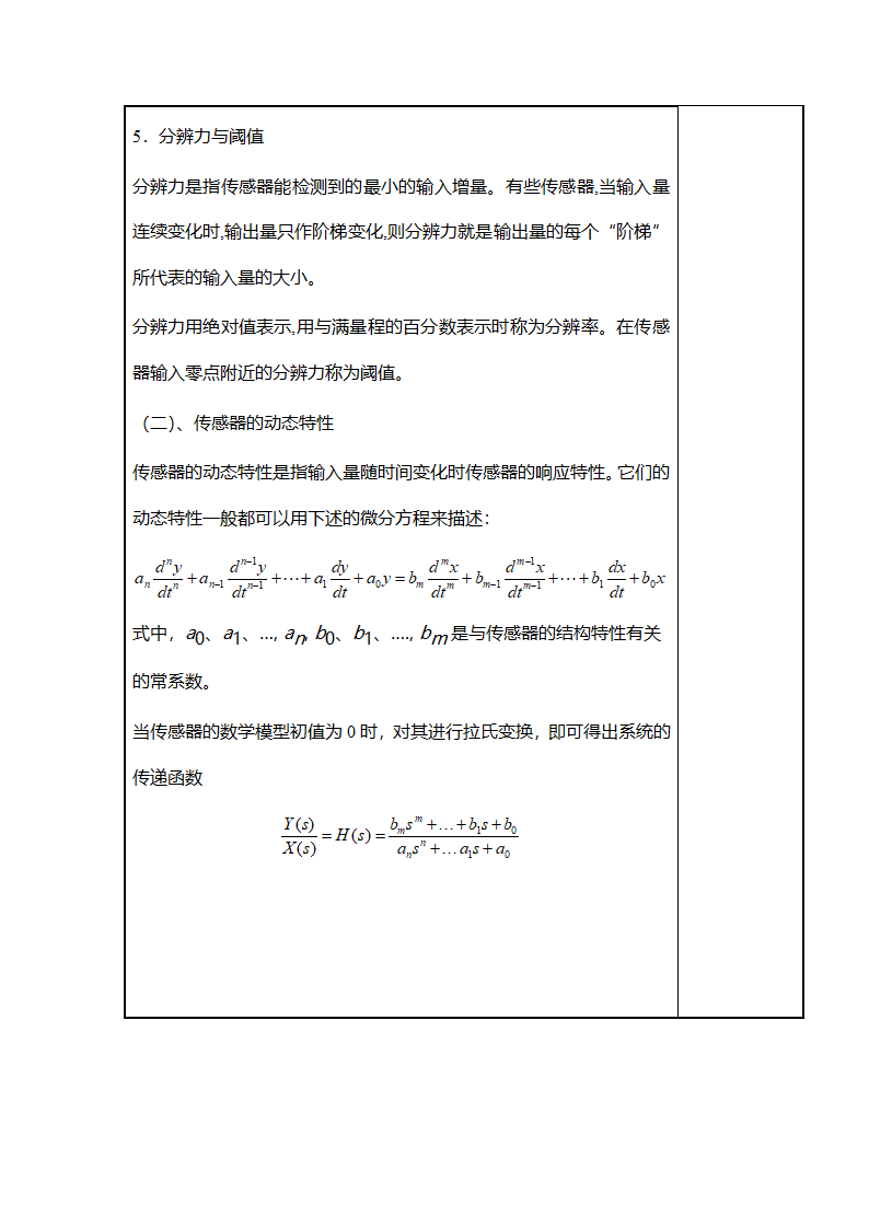 传感器 教案第6页