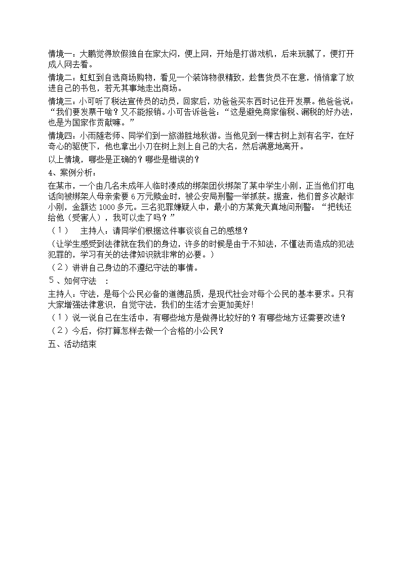 遵纪守法教案第2页