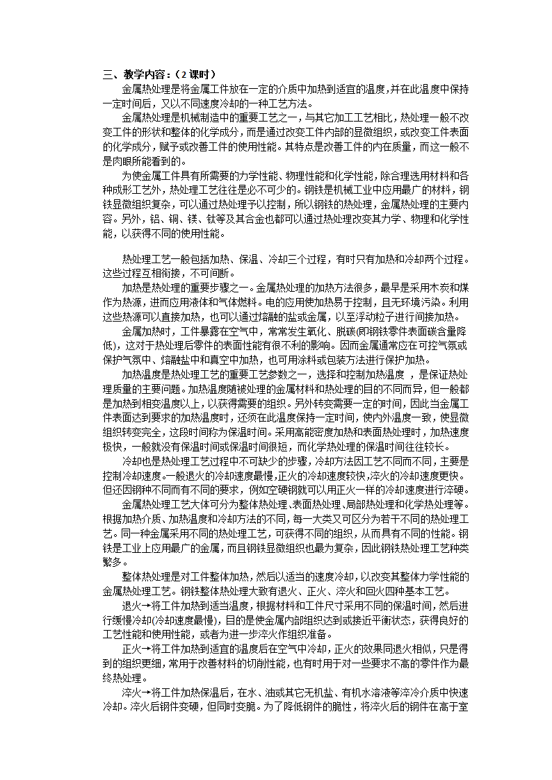 电焊教案第2页