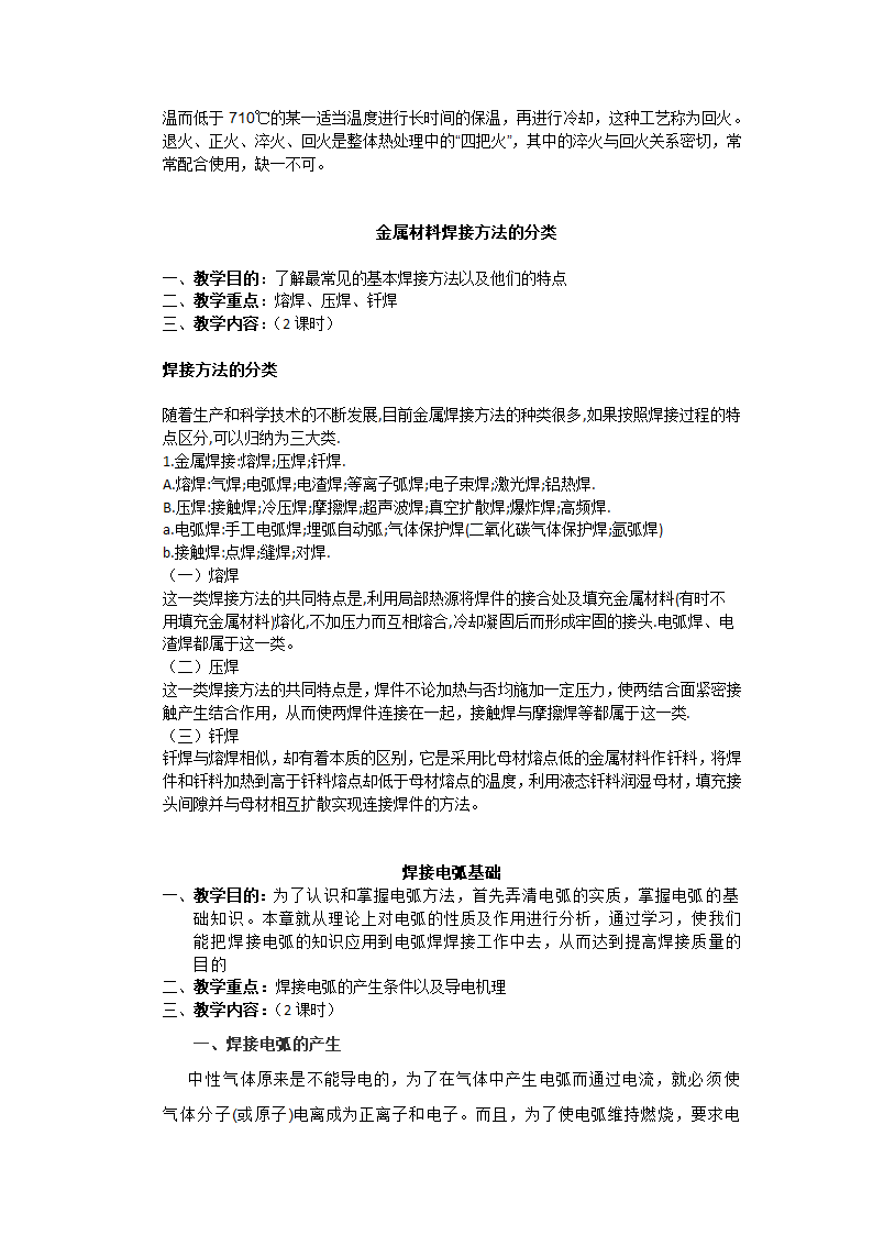 电焊教案第3页