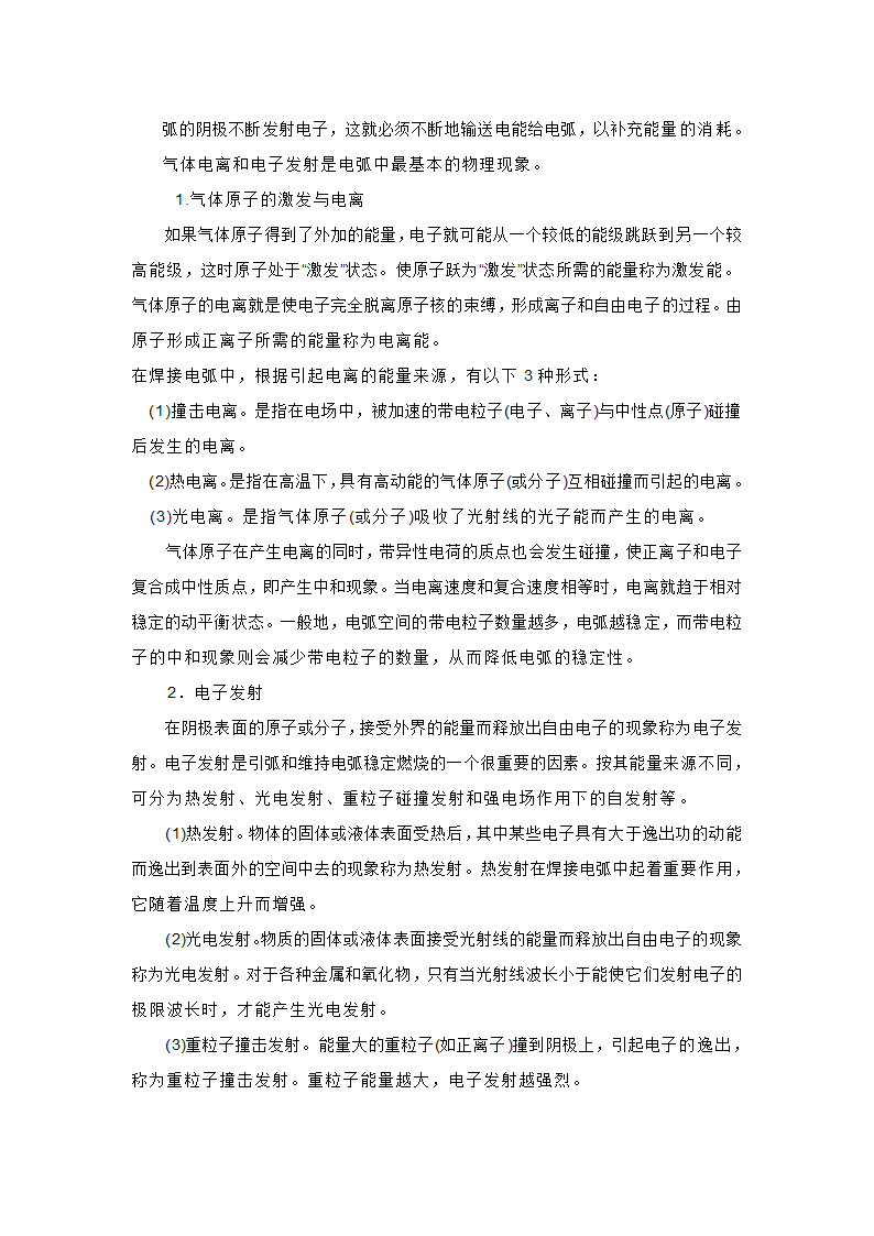 电焊教案第4页