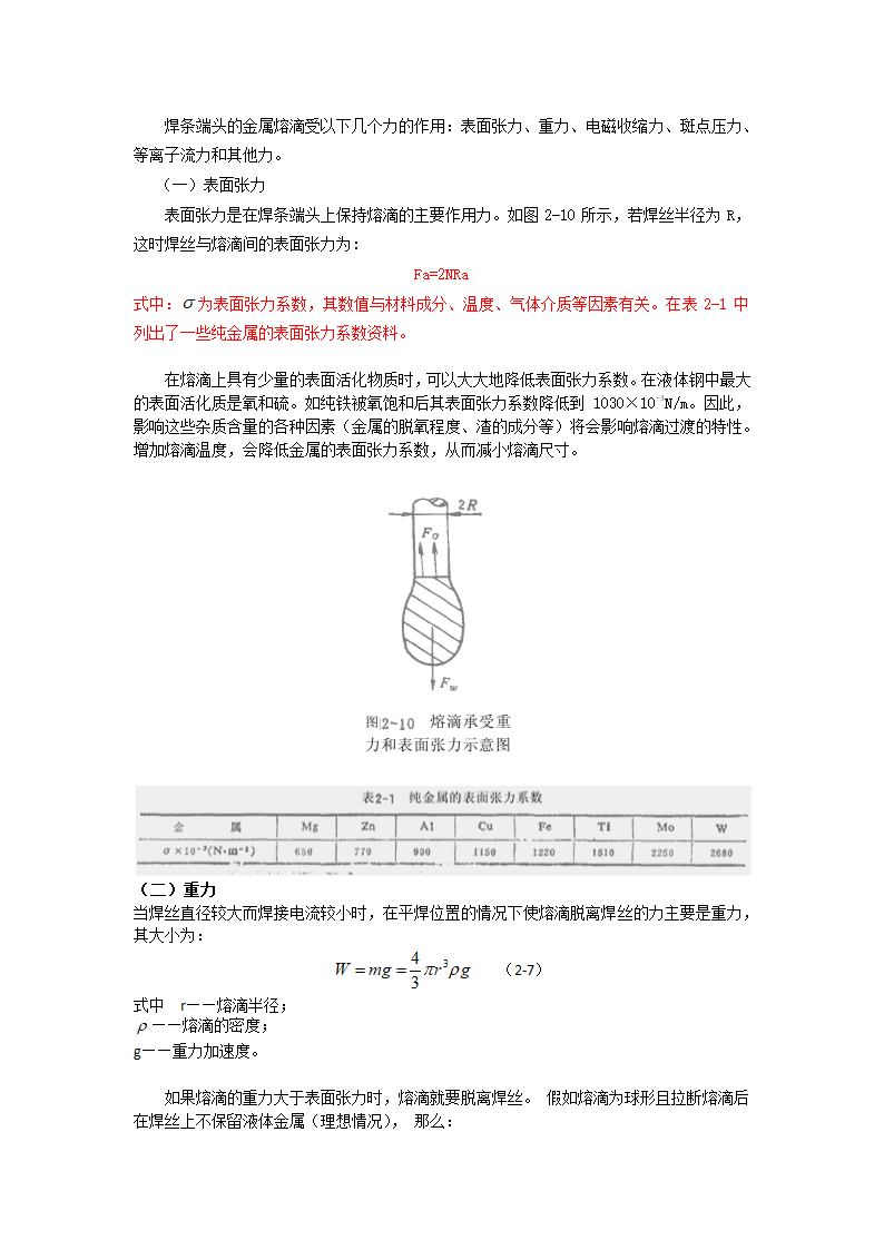 电焊教案第7页