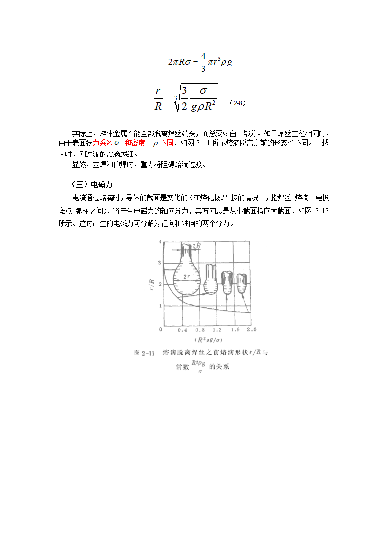 电焊教案第8页