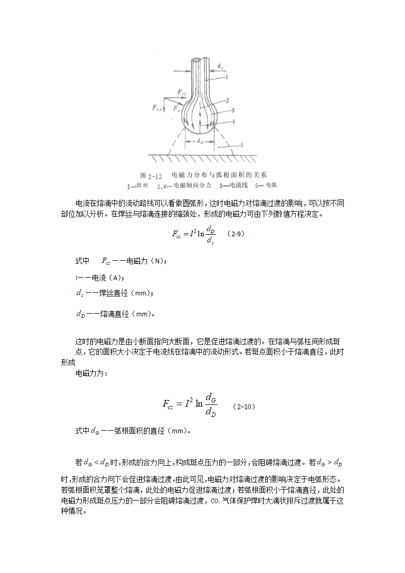 电焊教案第9页