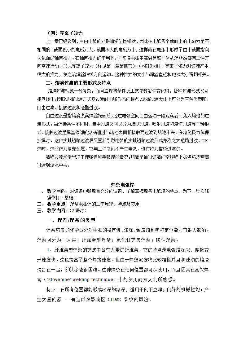 电焊教案第10页