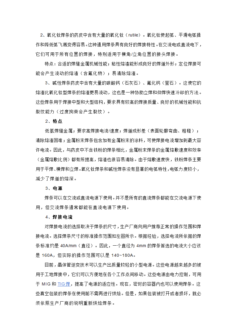 电焊教案第11页