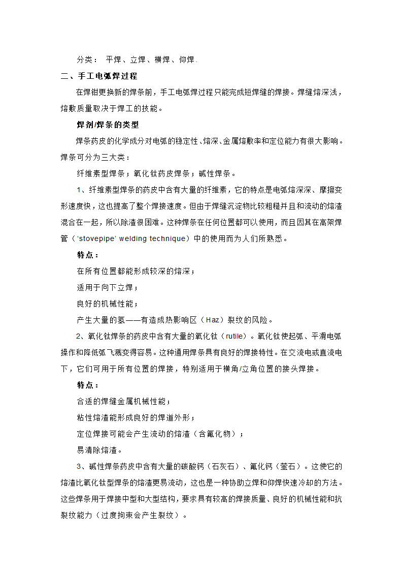 电焊教案第12页