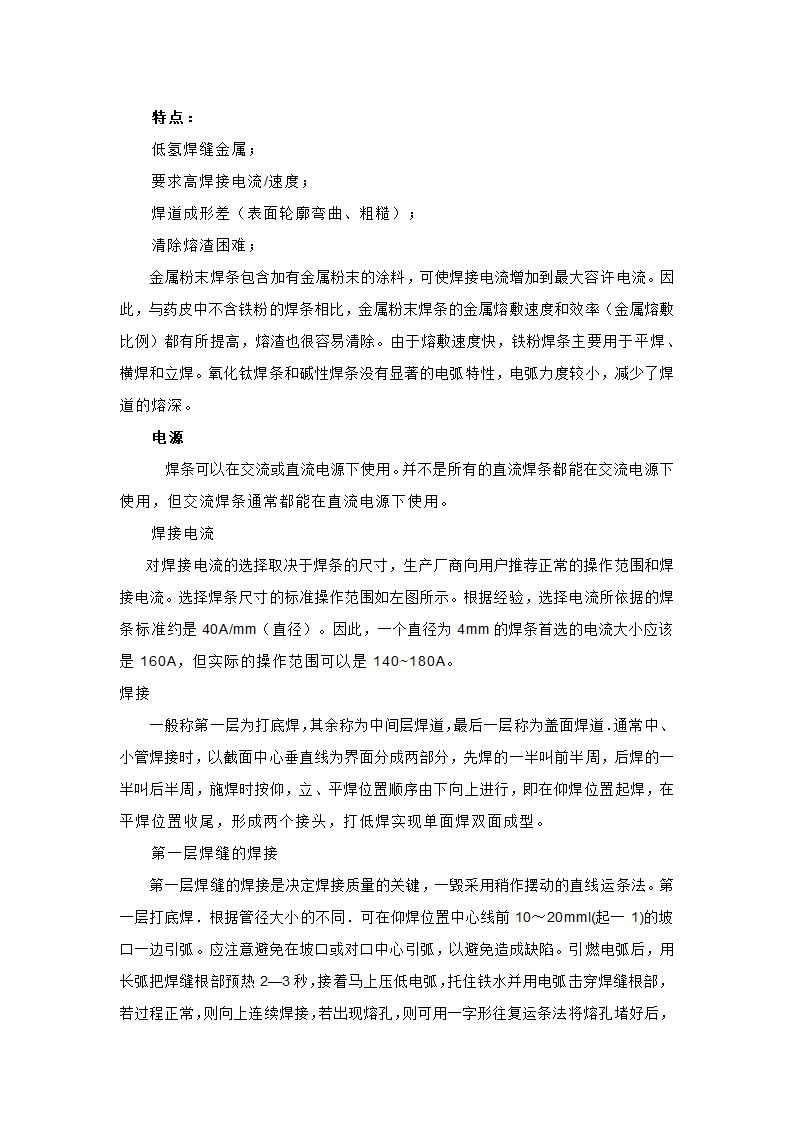 电焊教案第13页