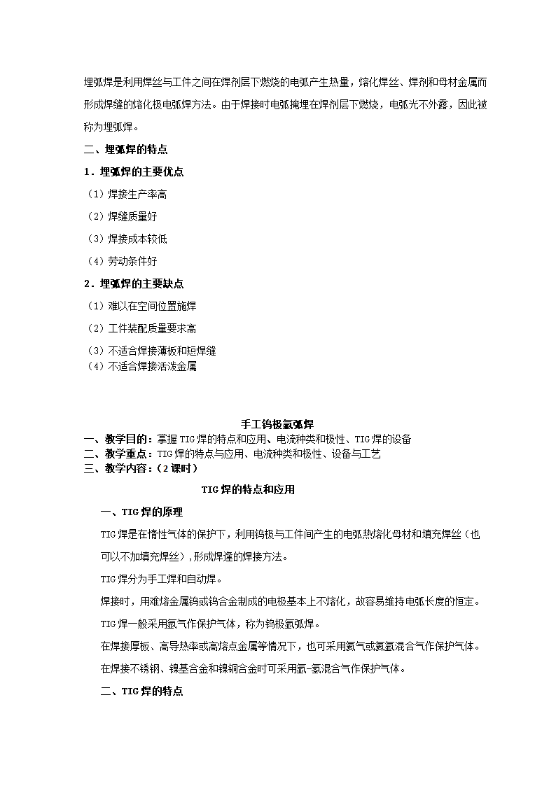 电焊教案第15页