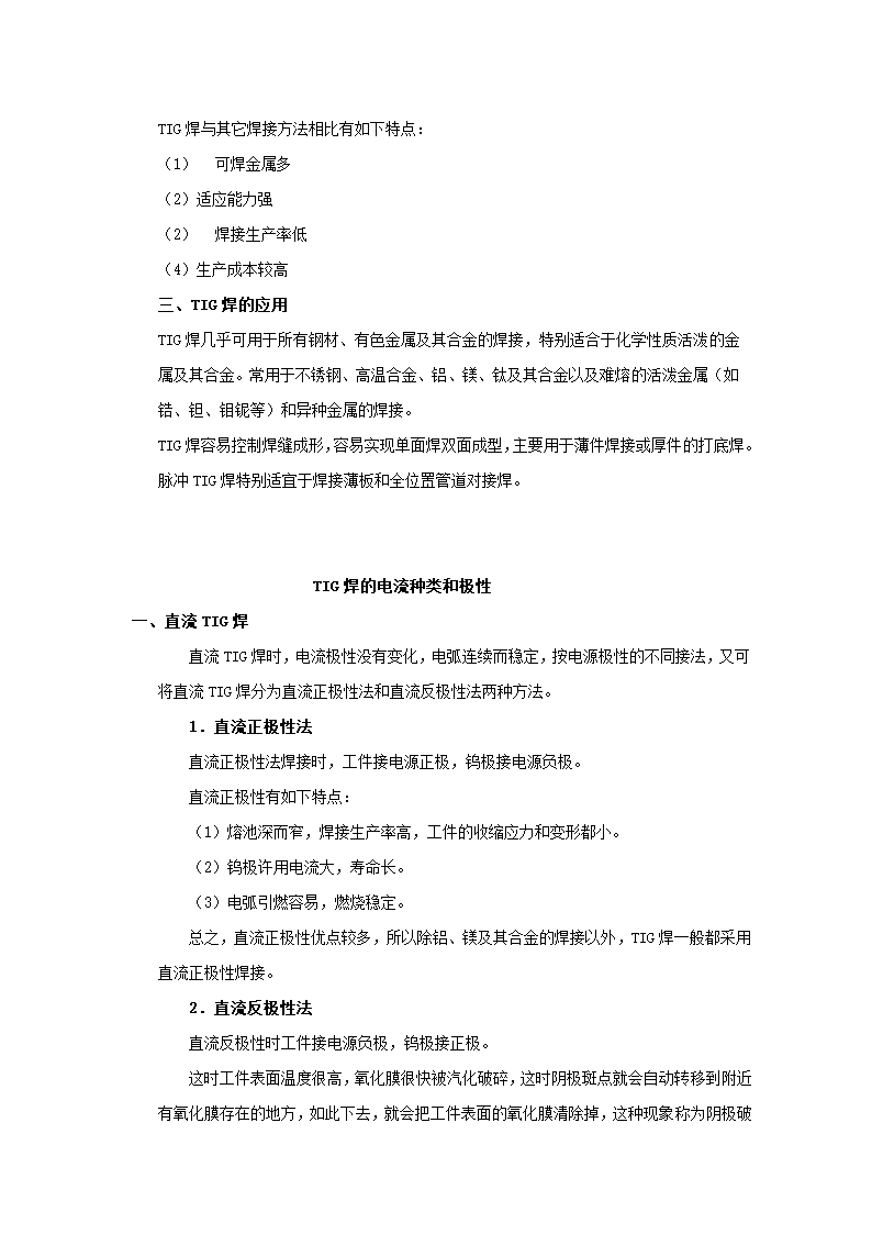 电焊教案第16页