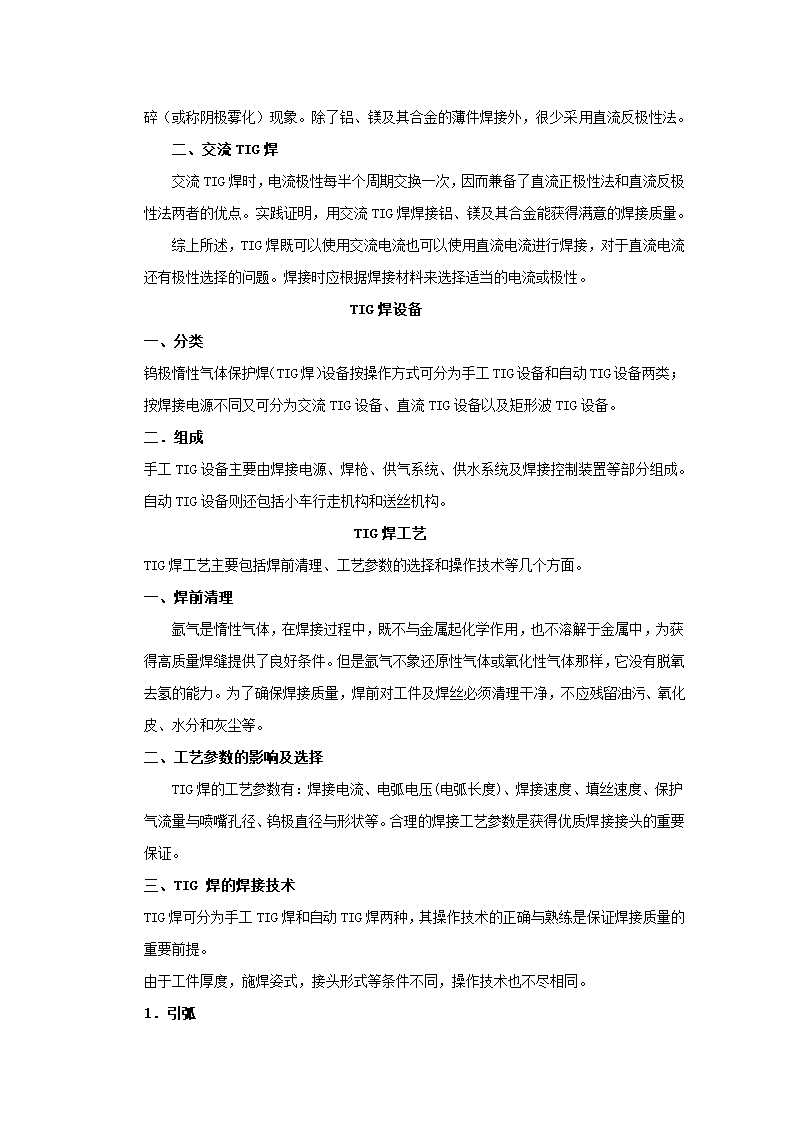 电焊教案第17页