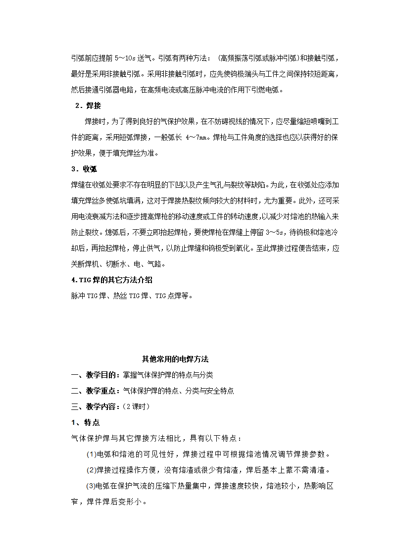 电焊教案第18页