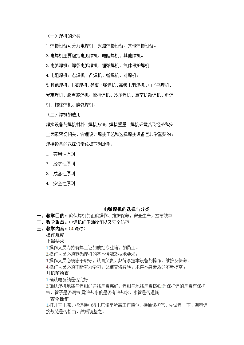 电焊教案第20页