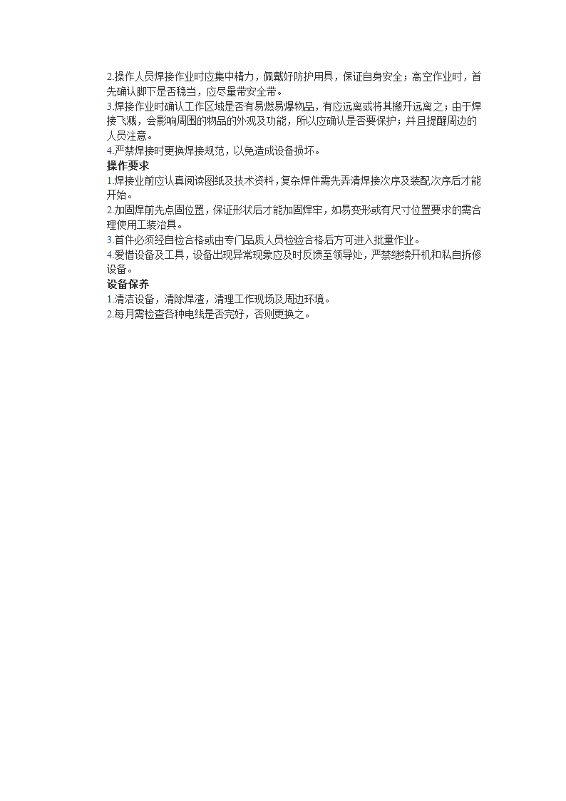 电焊教案第21页