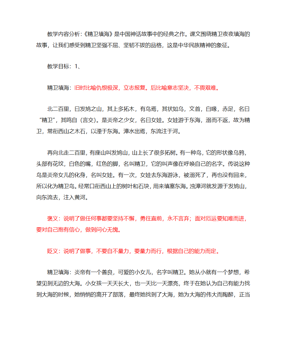 精卫填海教案第1页