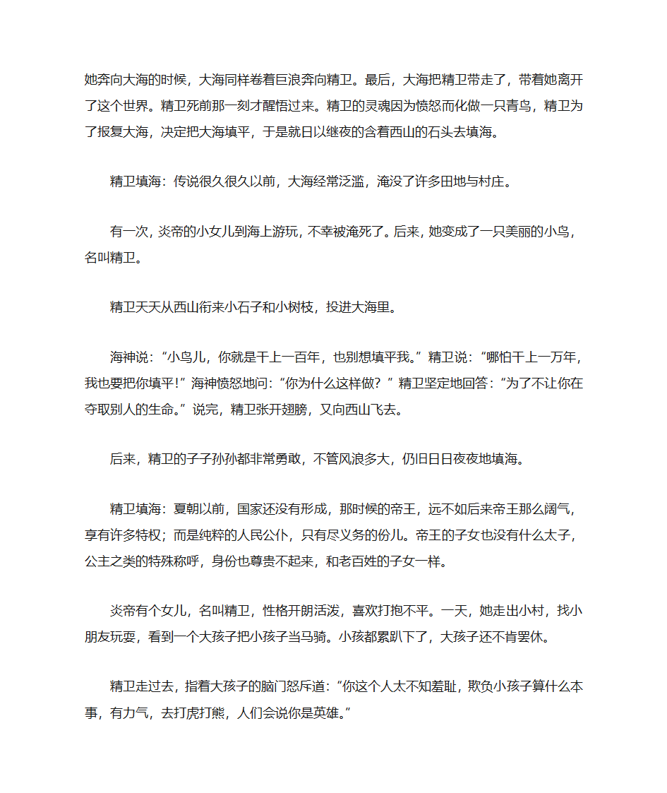 精卫填海教案第2页