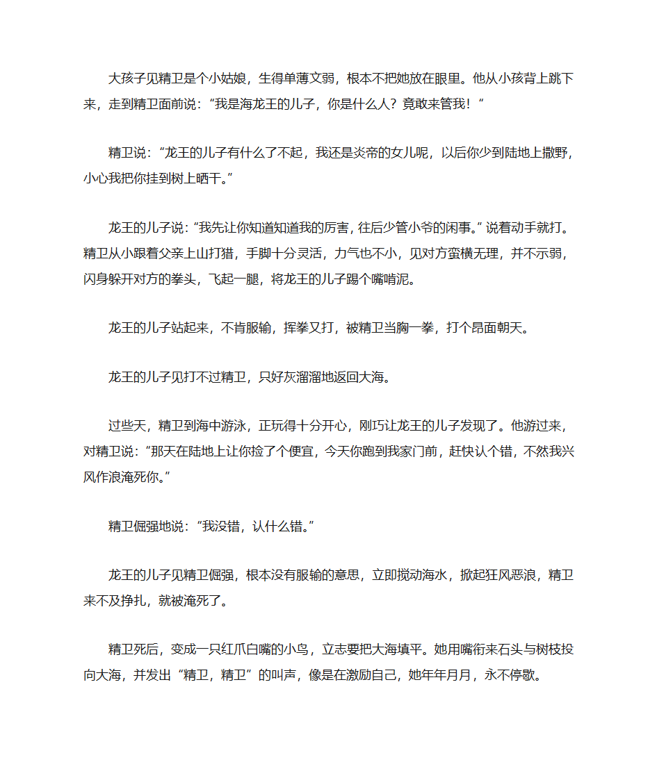 精卫填海教案第3页