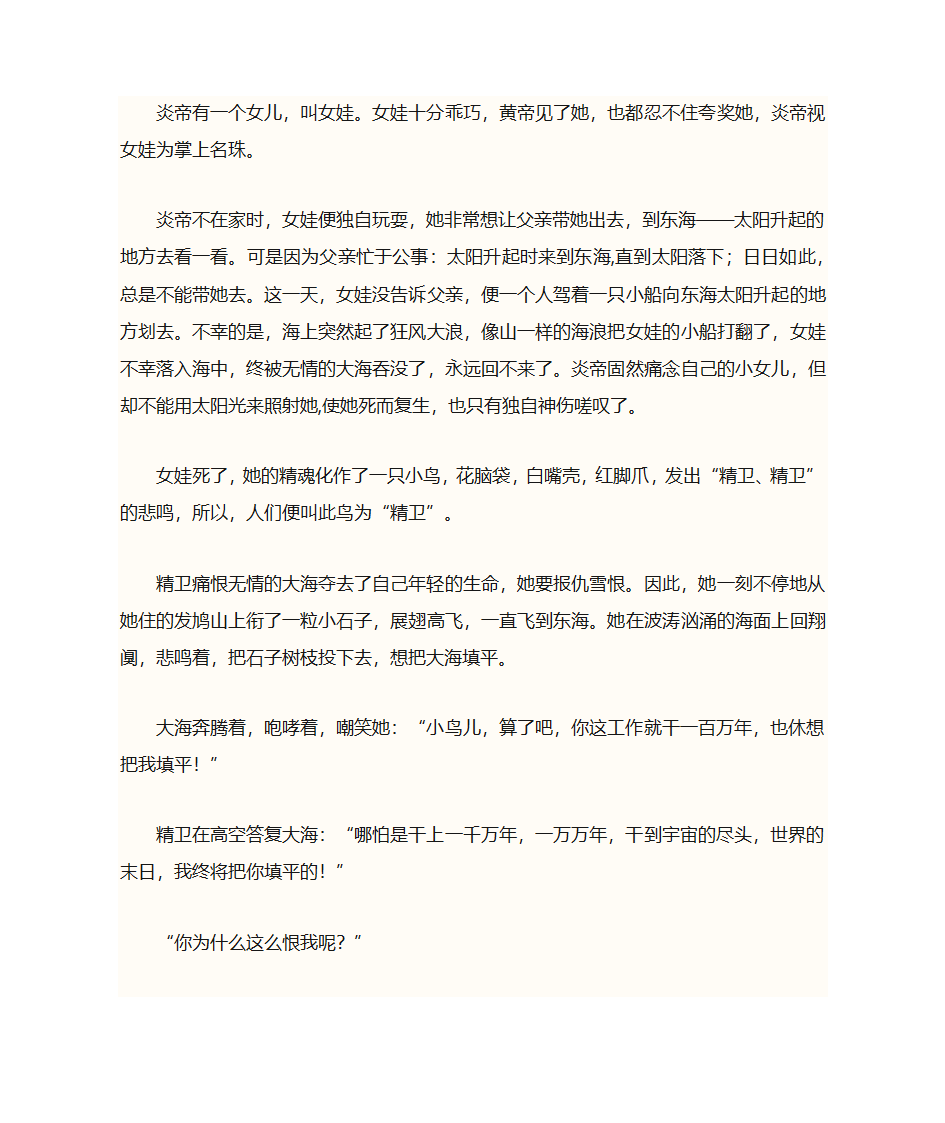 精卫填海教案第4页