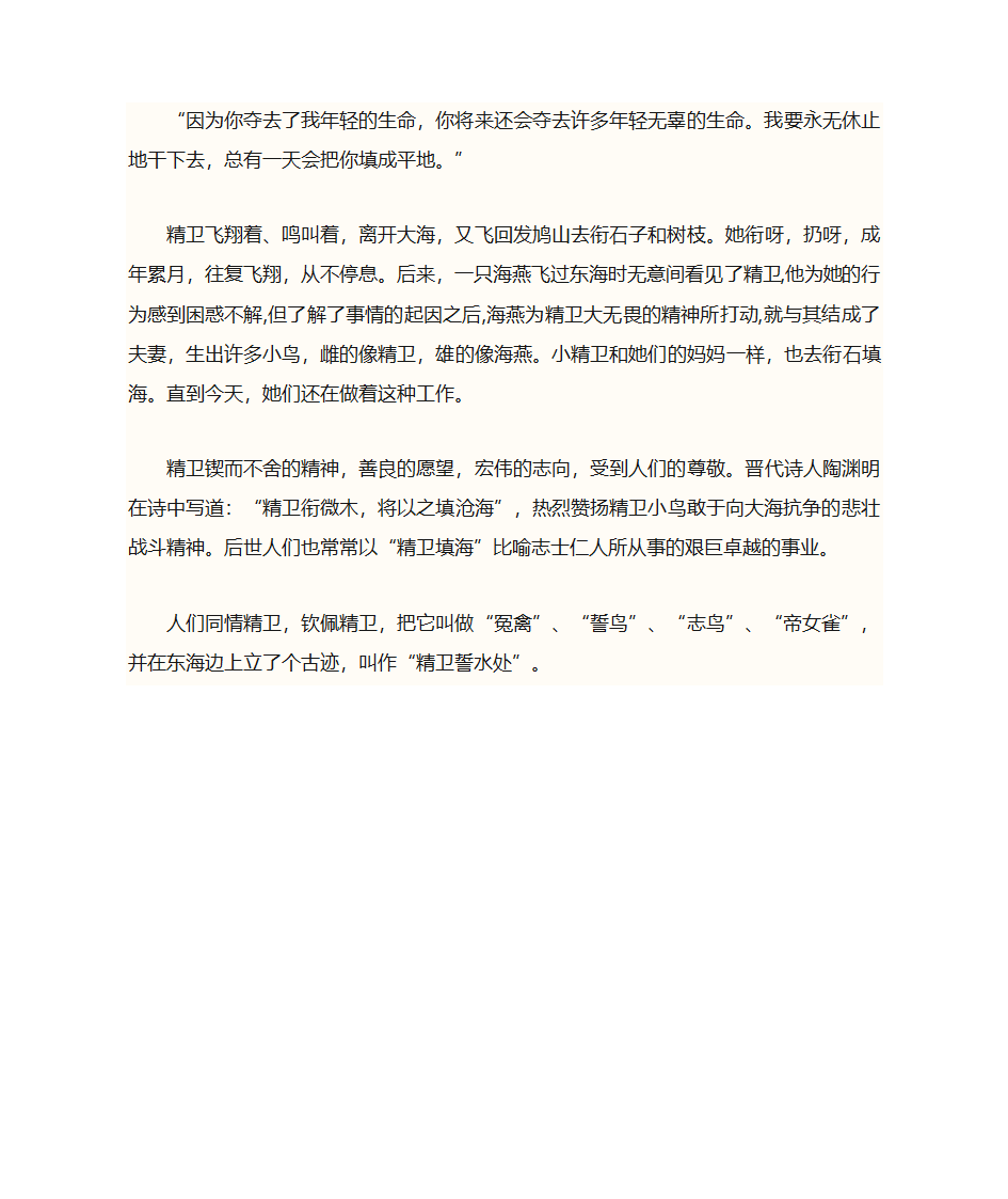 精卫填海教案第5页