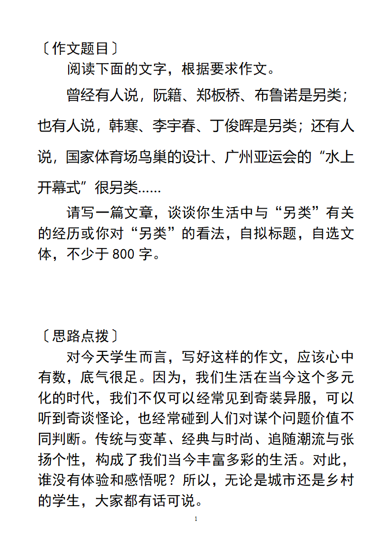 作文：另类第1页