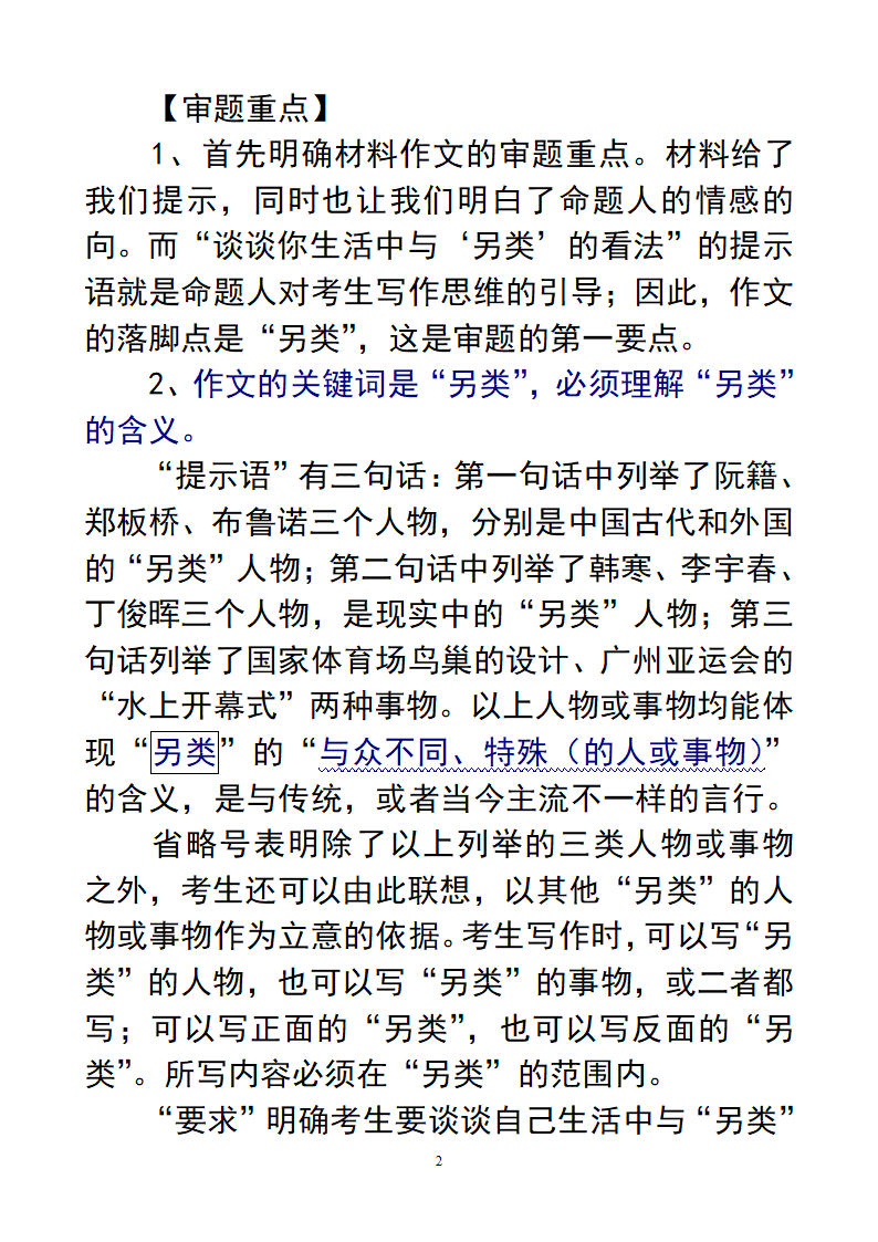 作文：另类第2页