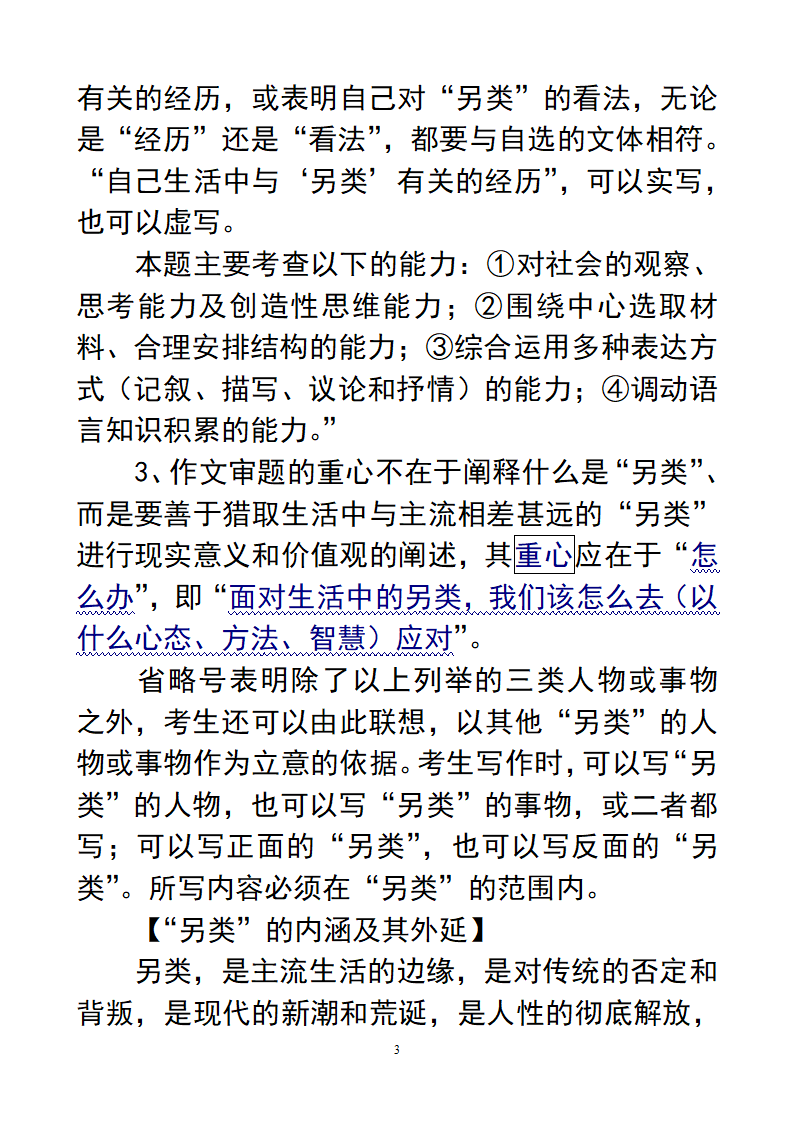 作文：另类第3页