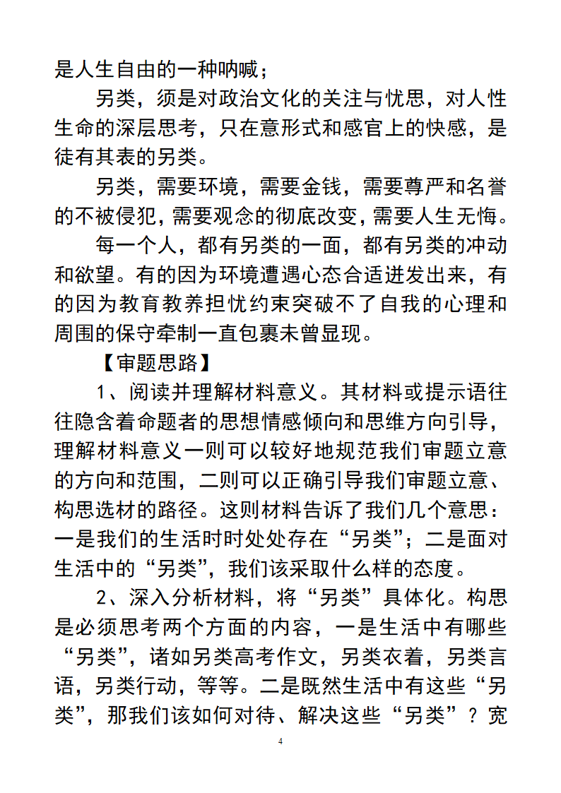 作文：另类第4页