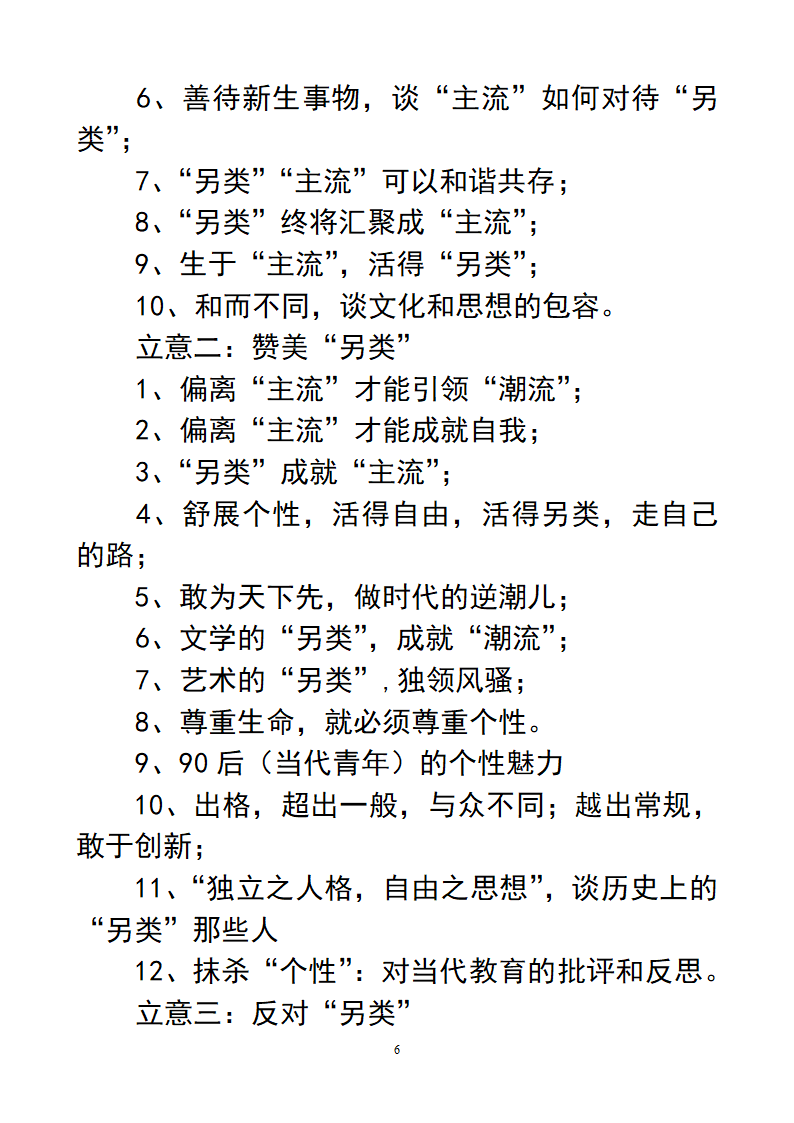 作文：另类第6页