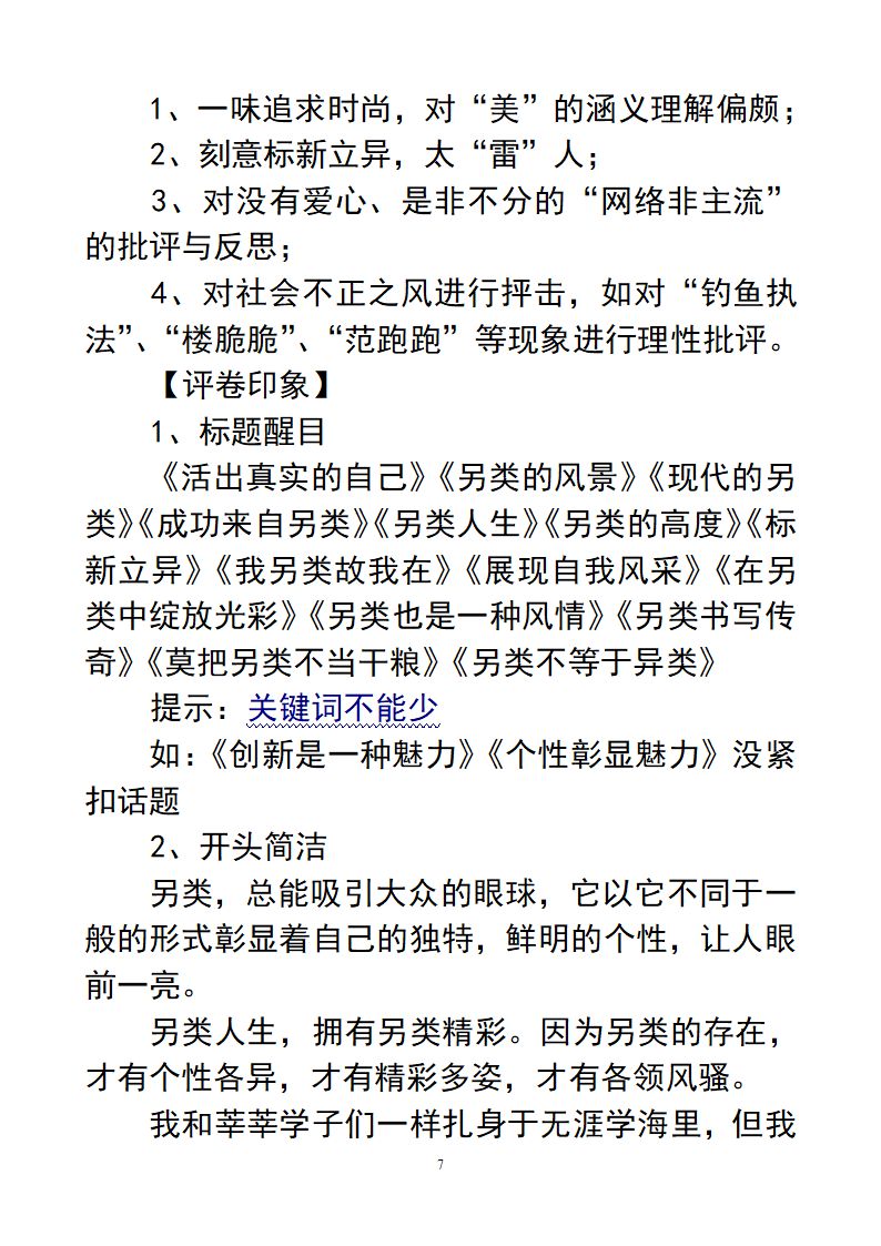 作文：另类第7页