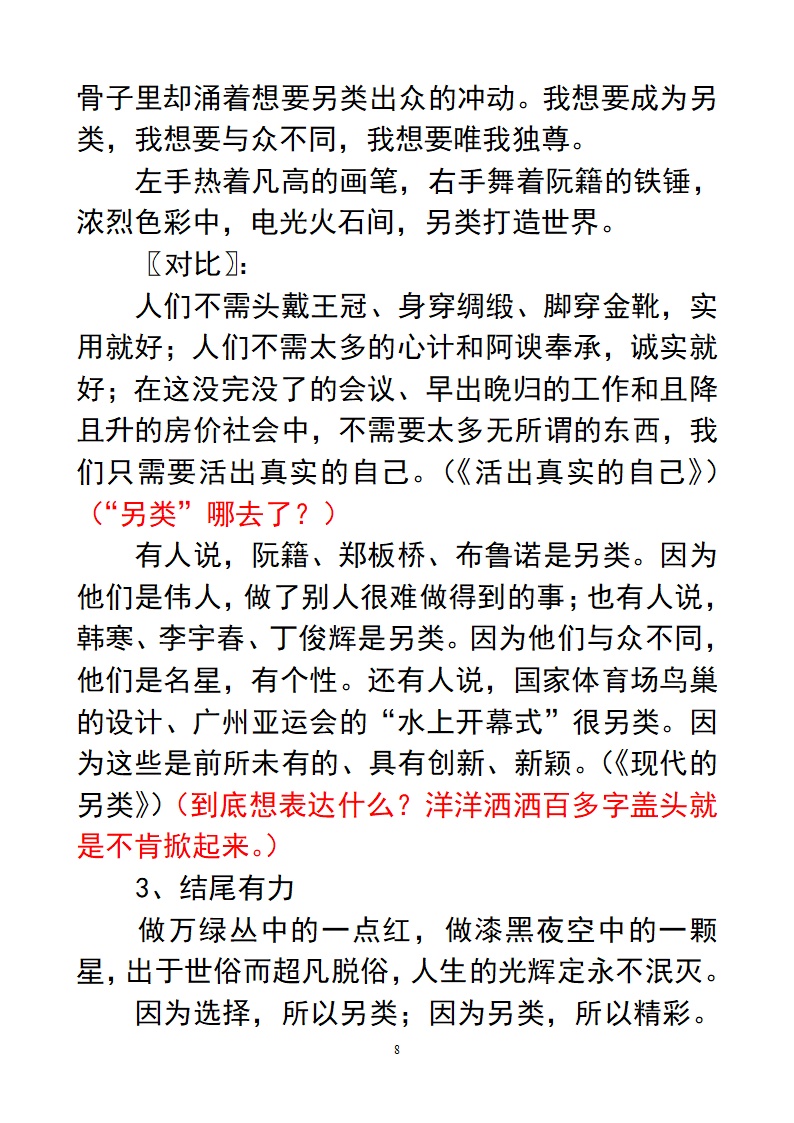 作文：另类第8页