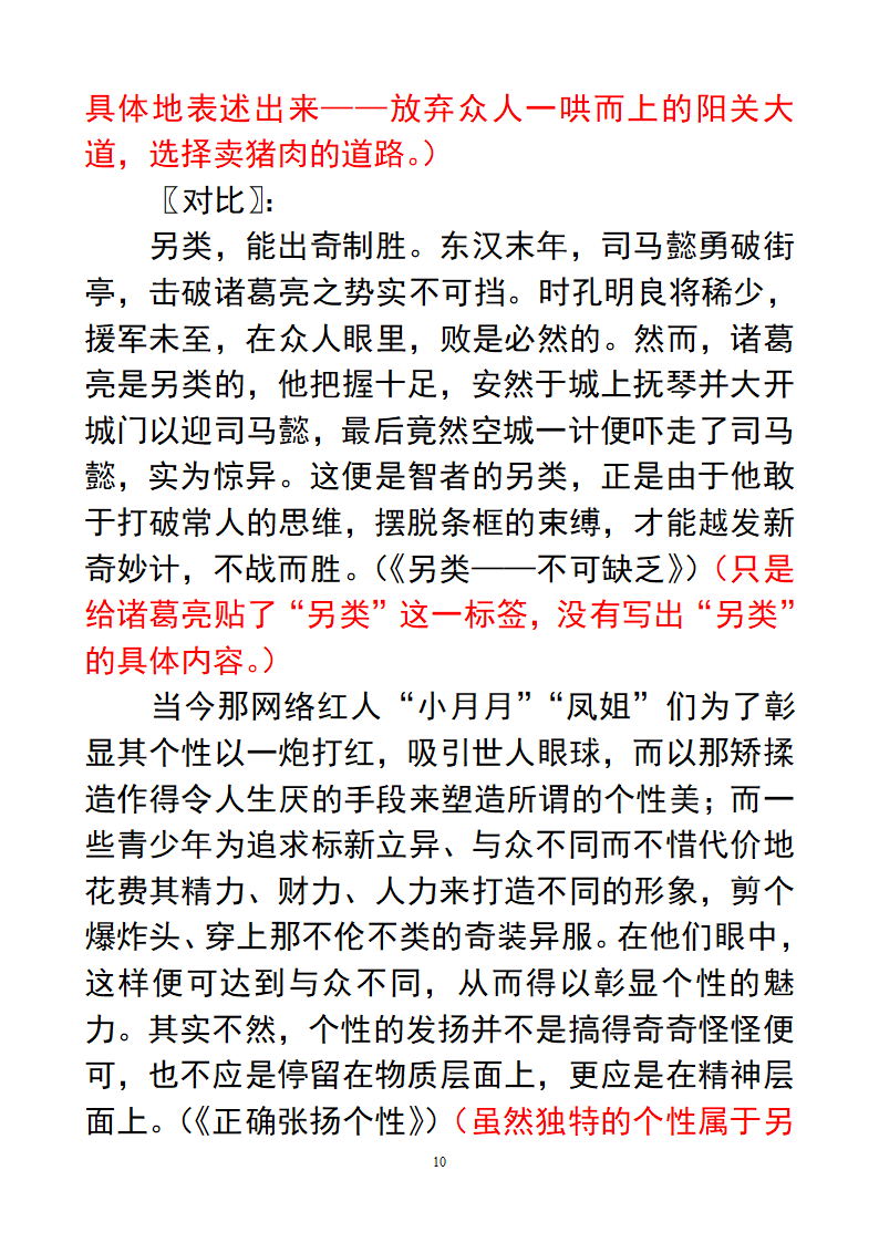 作文：另类第10页