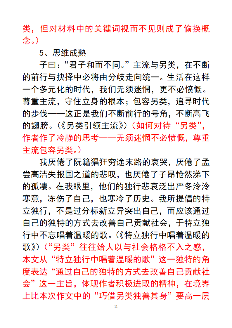 作文：另类第11页