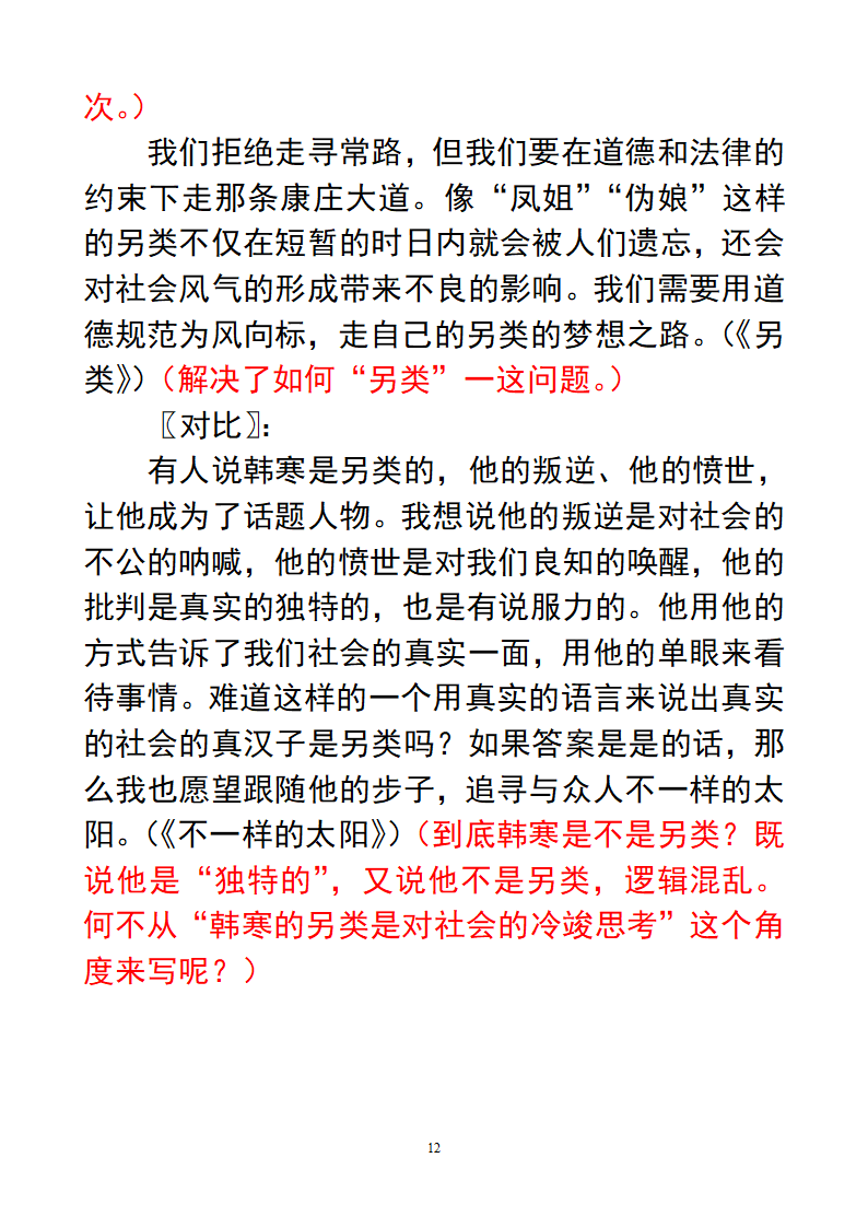 作文：另类第12页