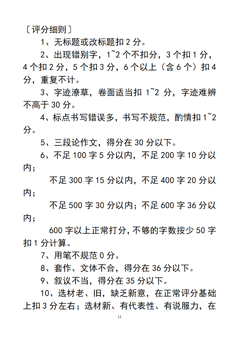 作文：另类第13页