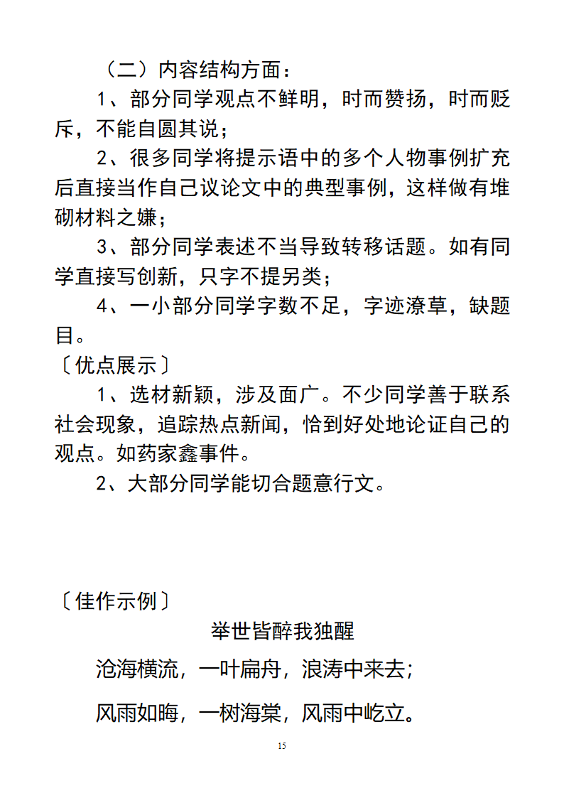 作文：另类第15页